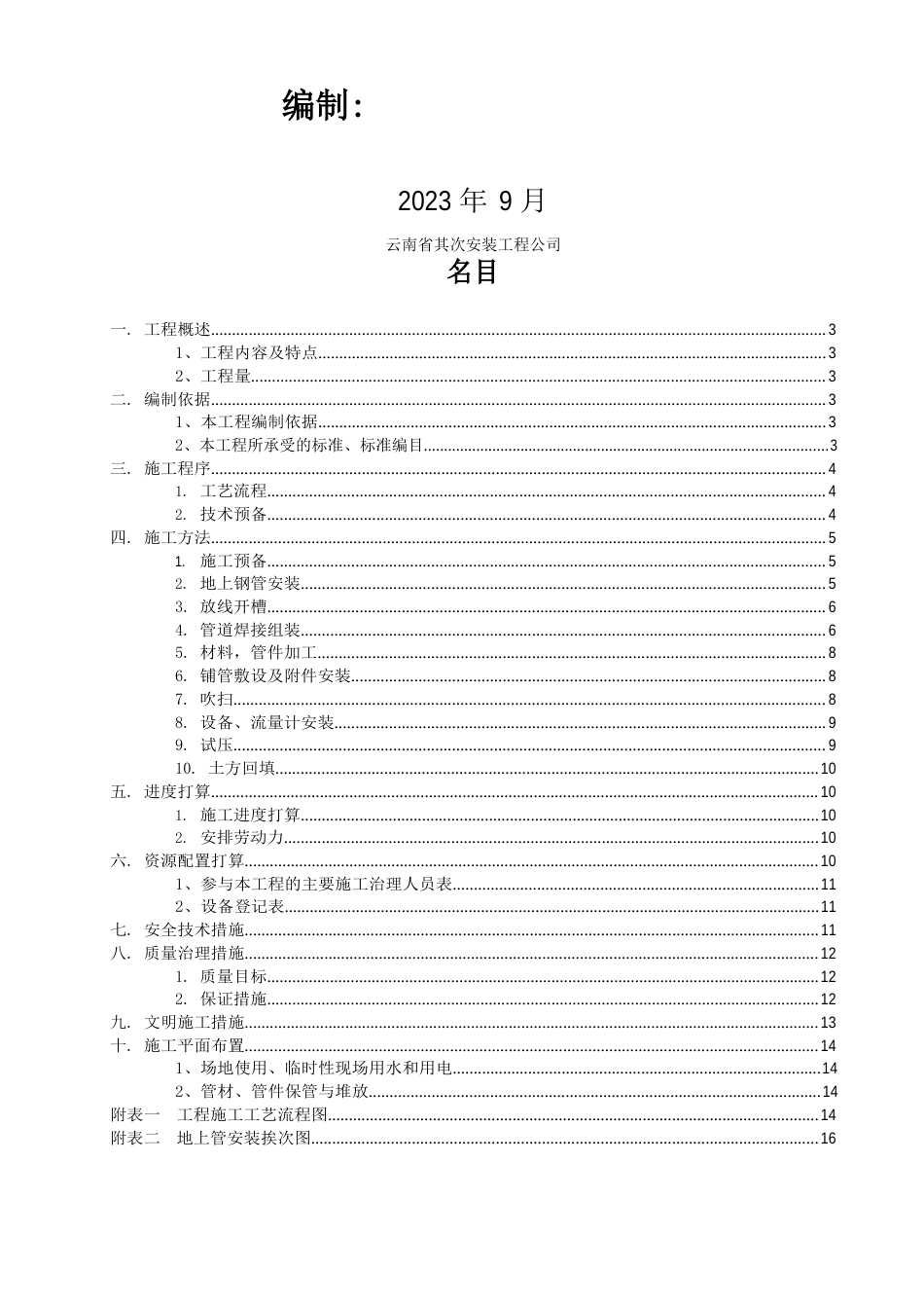 工业用户天然气管道安装施工方案_第2页