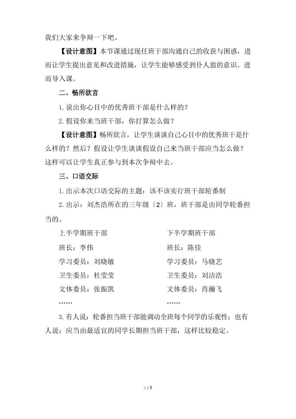 部编人教版三年级语文下册《口语交际：该不该实行班干部轮流制》教学设计教案_第3页