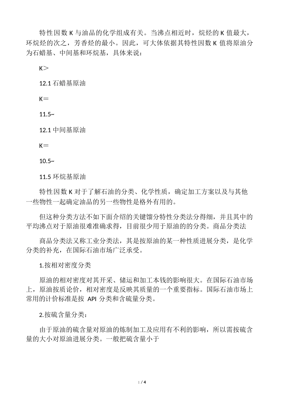 原油的分类:_第2页