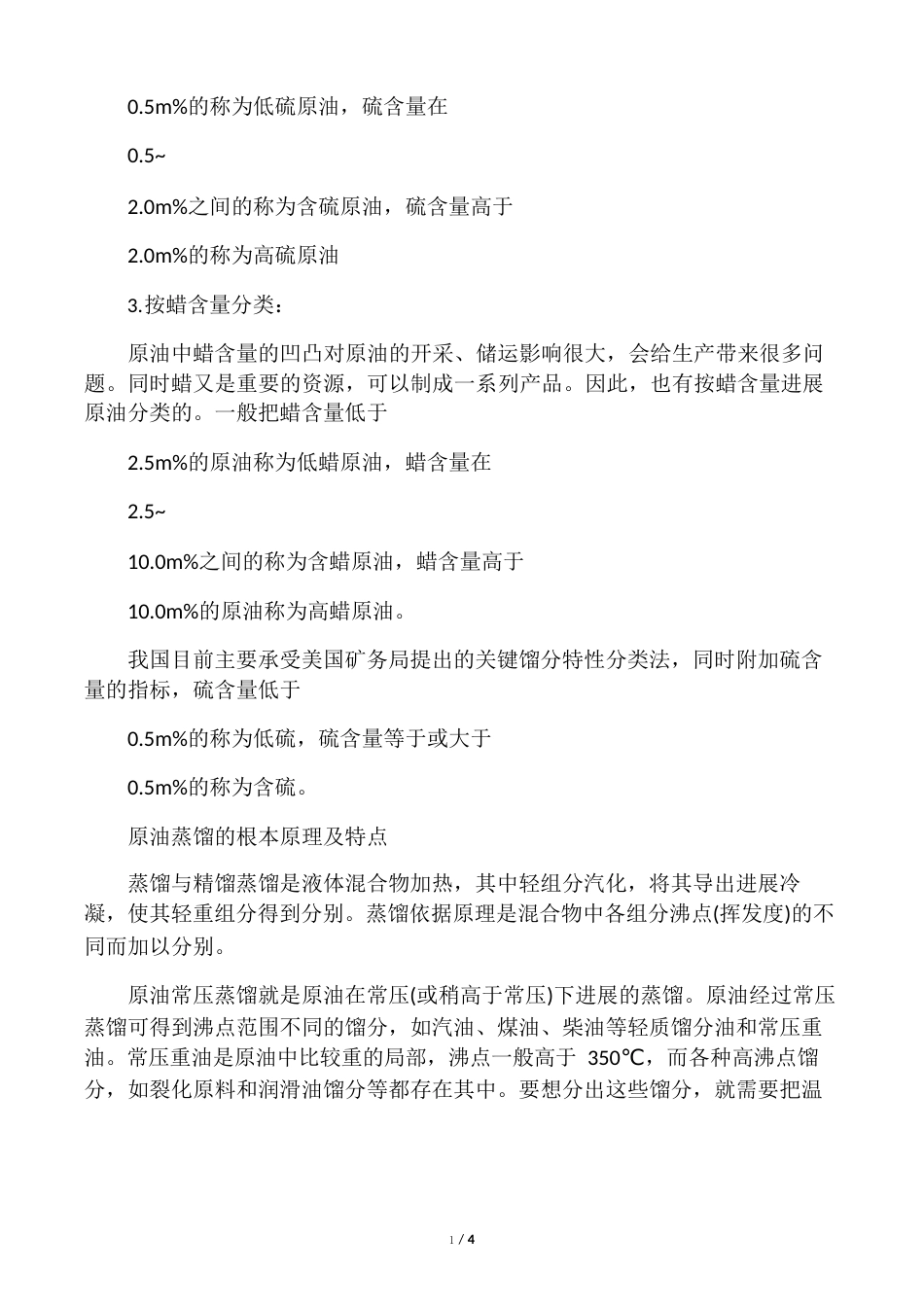 原油的分类:_第3页