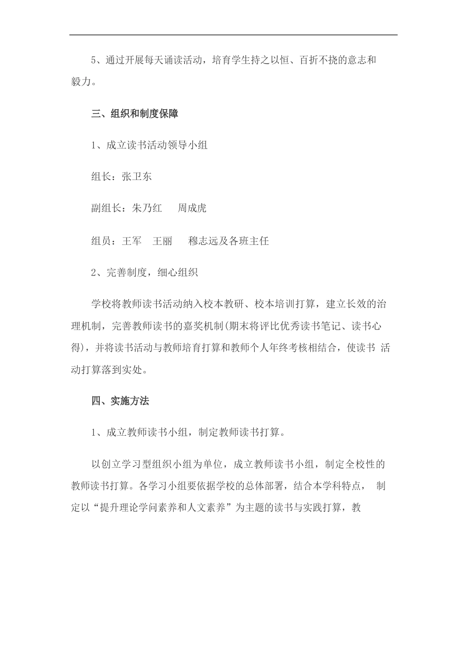 小学读书活动方案_第3页