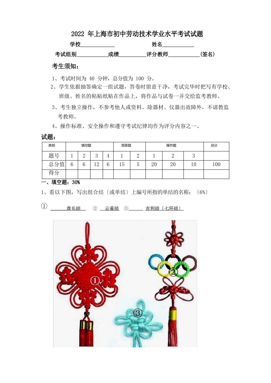 初级中学劳动技术测试题_第1页