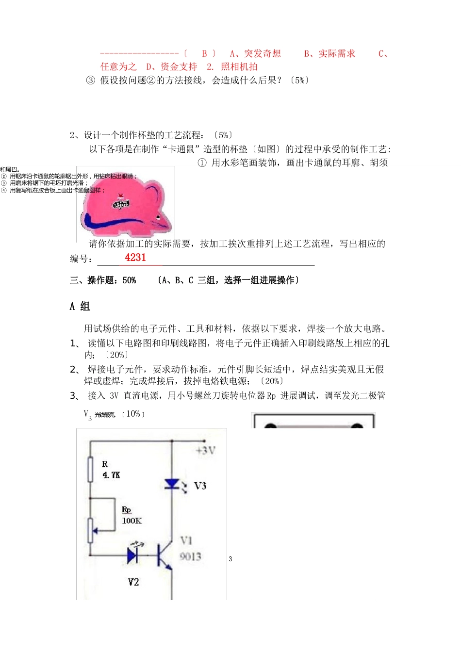 初级中学劳动技术测试题_第3页