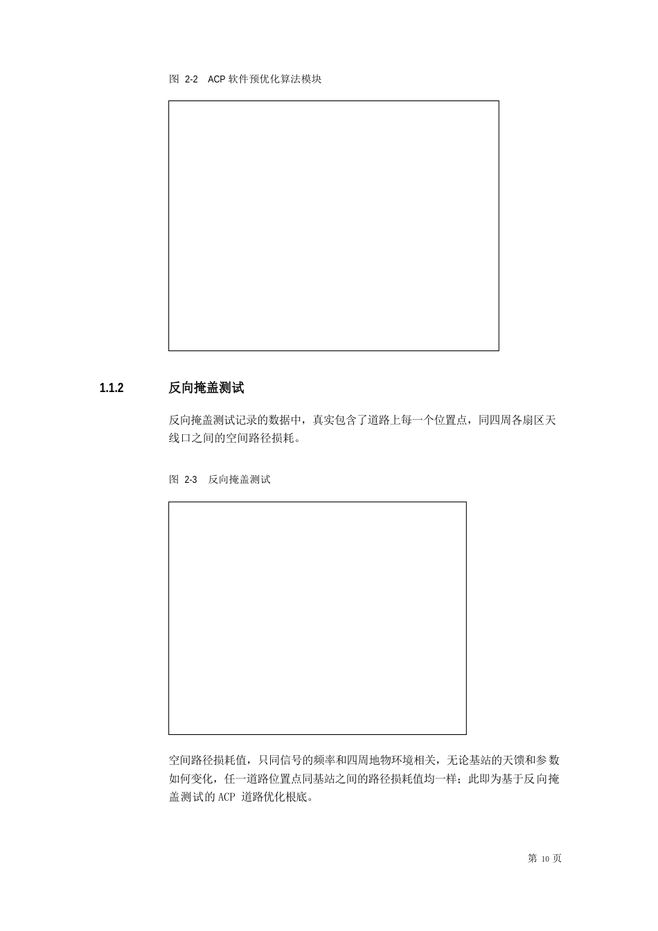 百林ACP操作指导书_第2页