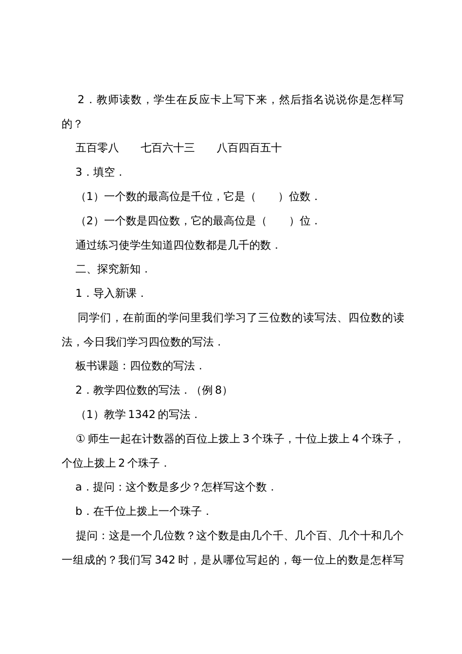 数学教案－四位数的写法_第2页