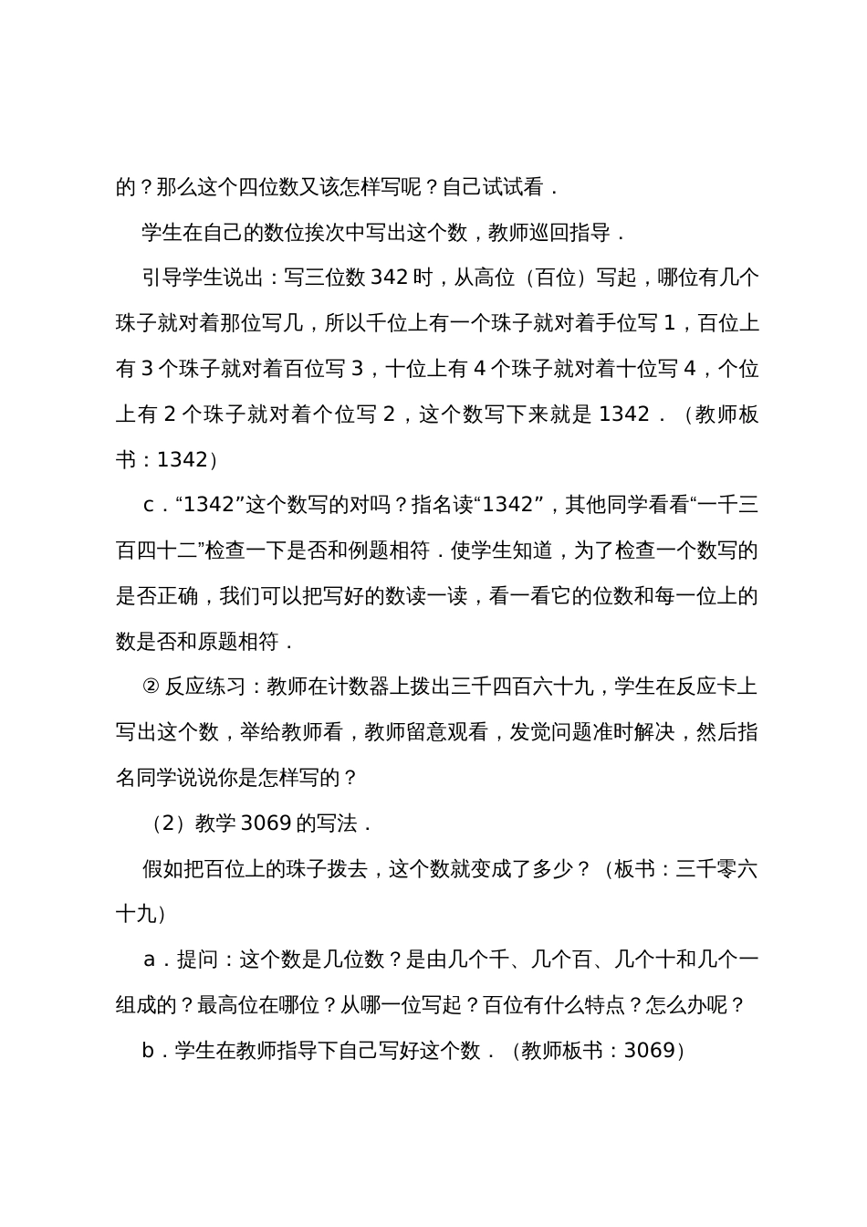 数学教案－四位数的写法_第3页