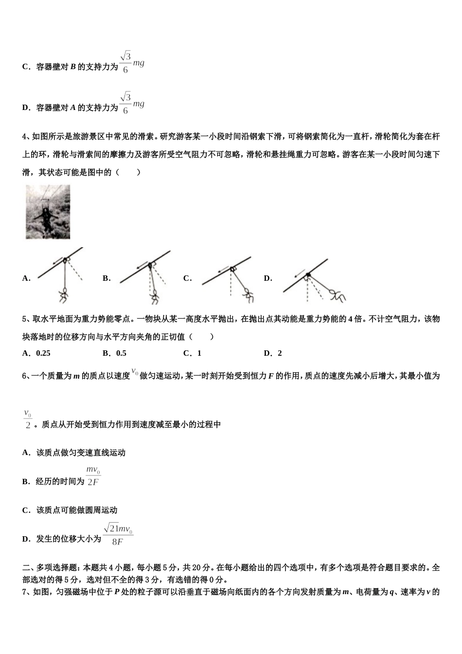 河北省张家口市第四中学2022-2023学年高三下学期第一次阶段测试物理试题试卷_第2页