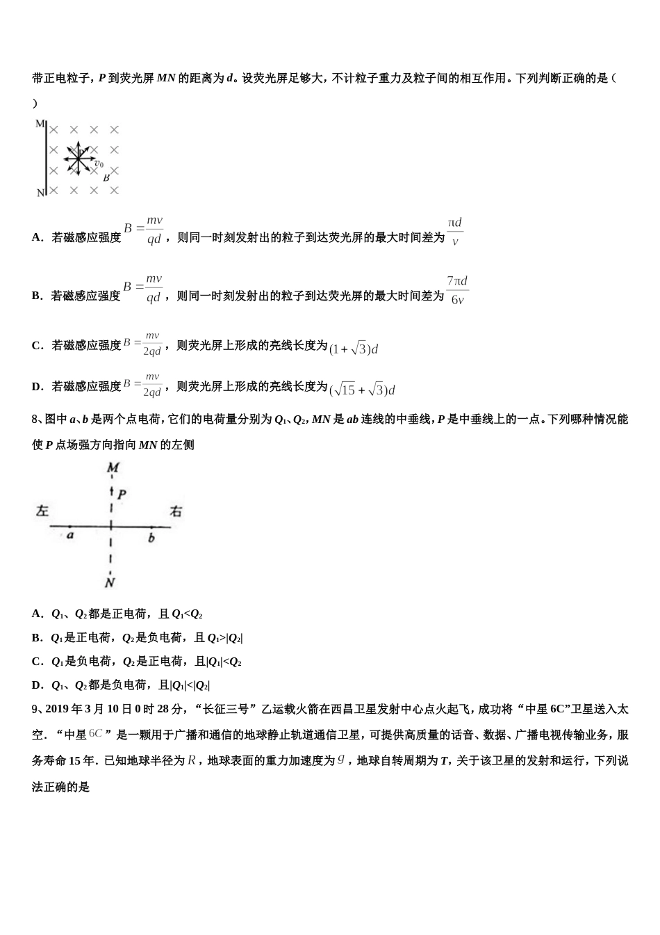 河北省张家口市第四中学2022-2023学年高三下学期第一次阶段测试物理试题试卷_第3页