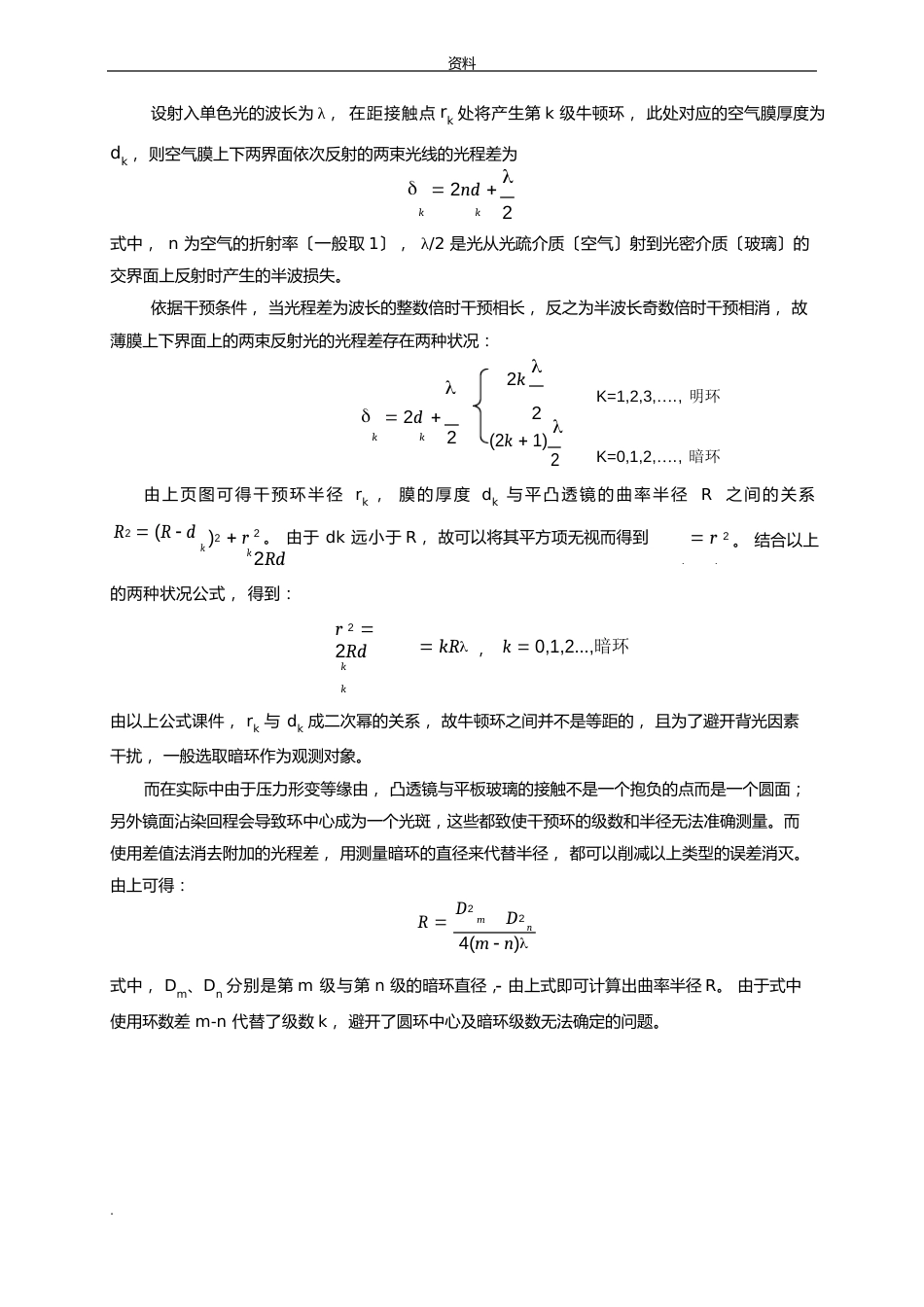 光的等厚干涉实验报告_第3页