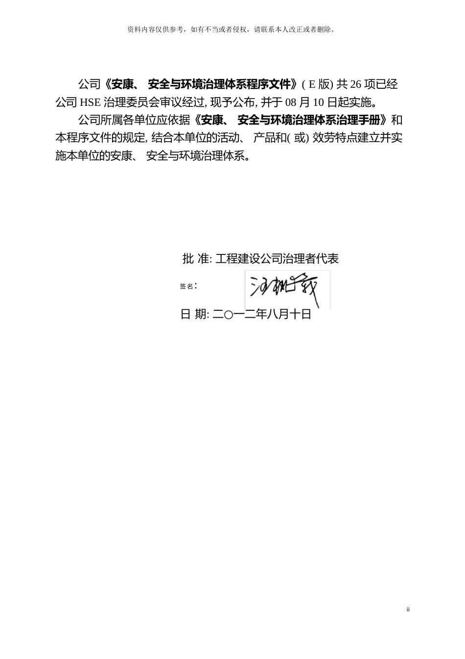 中国石油工程建设公司健康安全与环境管理体系程序文模板_第3页