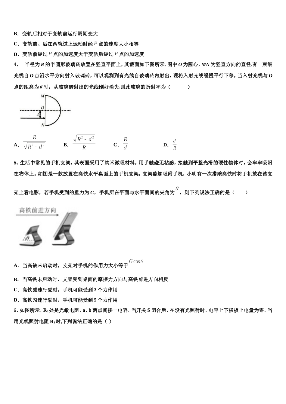 江苏省常州市溧阳市2023届高三第二学期物理试题4月月考试卷_第2页