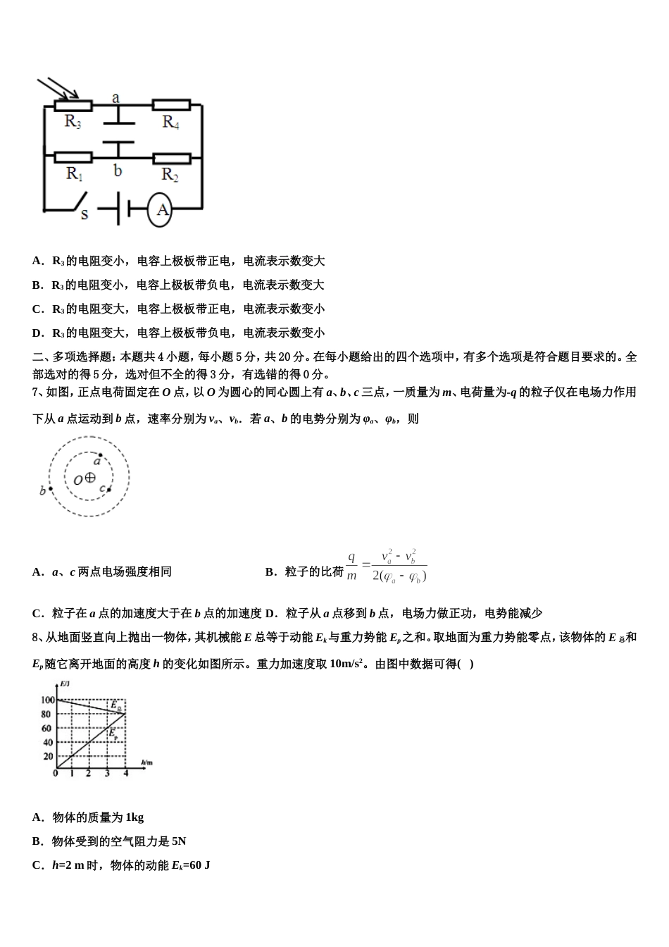 江苏省常州市溧阳市2023届高三第二学期物理试题4月月考试卷_第3页