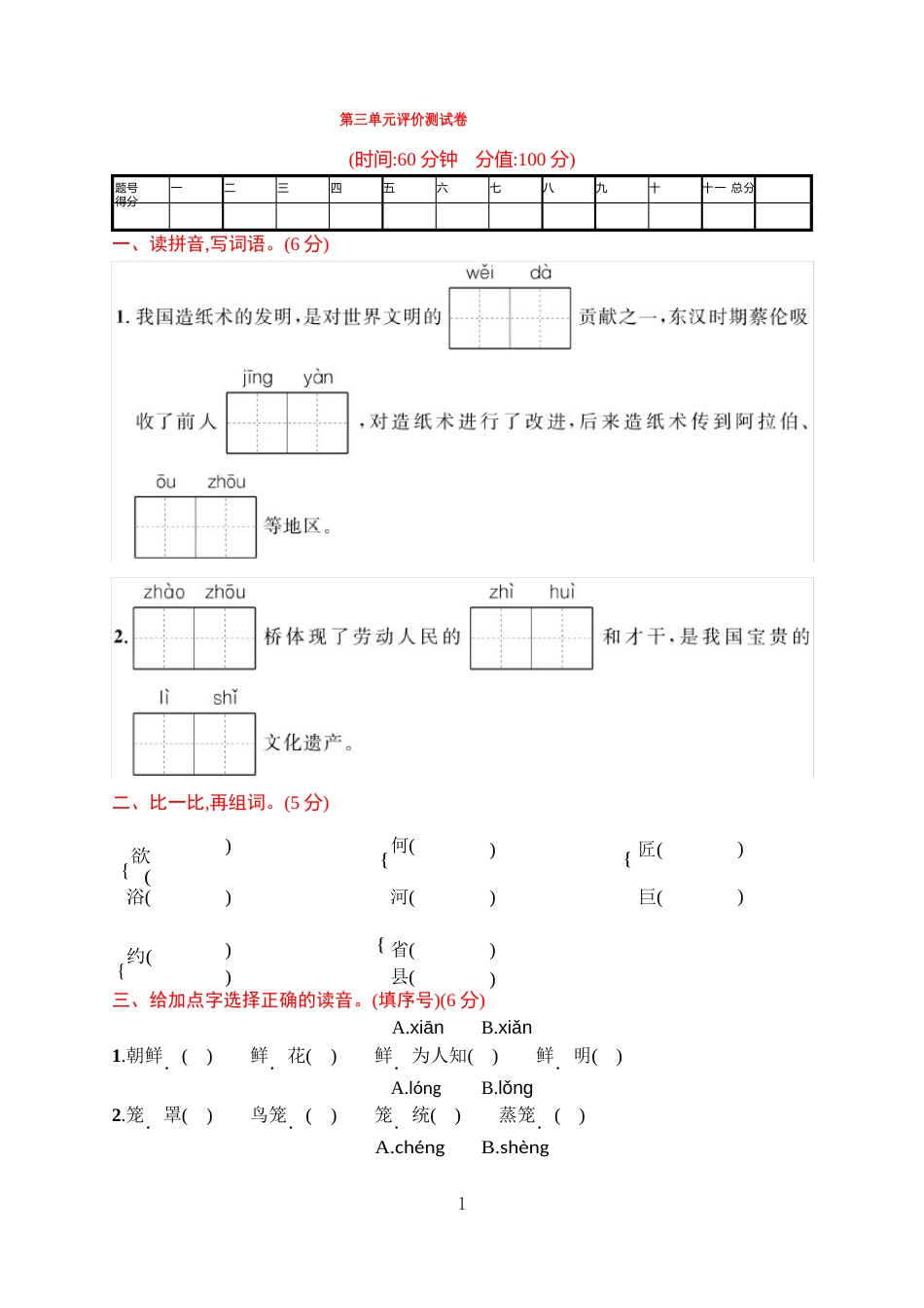 部编三年级下册第三单元评价测试卷(含答案)_第1页