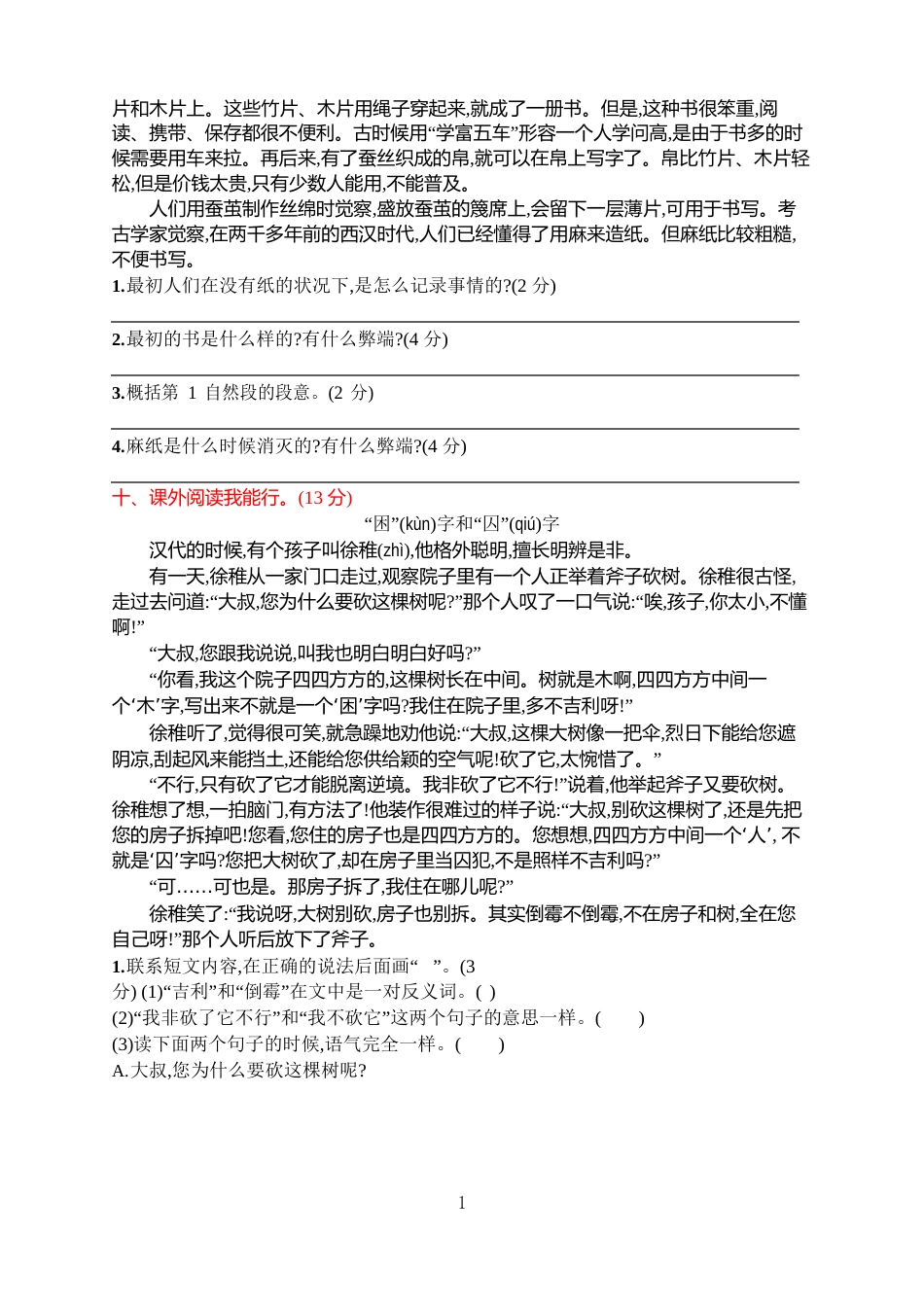 部编三年级下册第三单元评价测试卷(含答案)_第3页