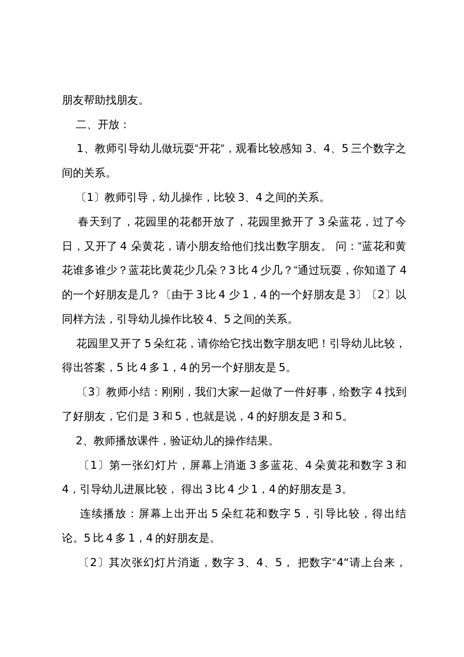 小班数学教案：学习4的相邻数_第2页