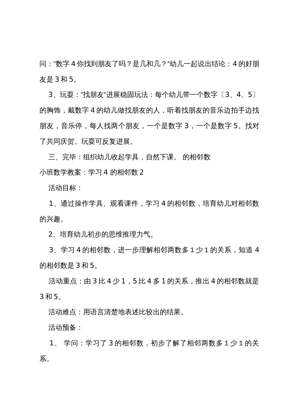 小班数学教案：学习4的相邻数_第3页