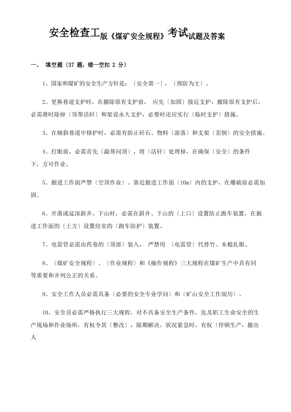 安全检查工考试试题及答案_第1页