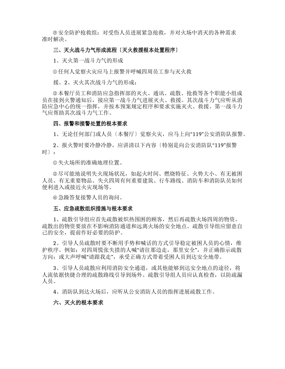 餐饮应急预案_第2页