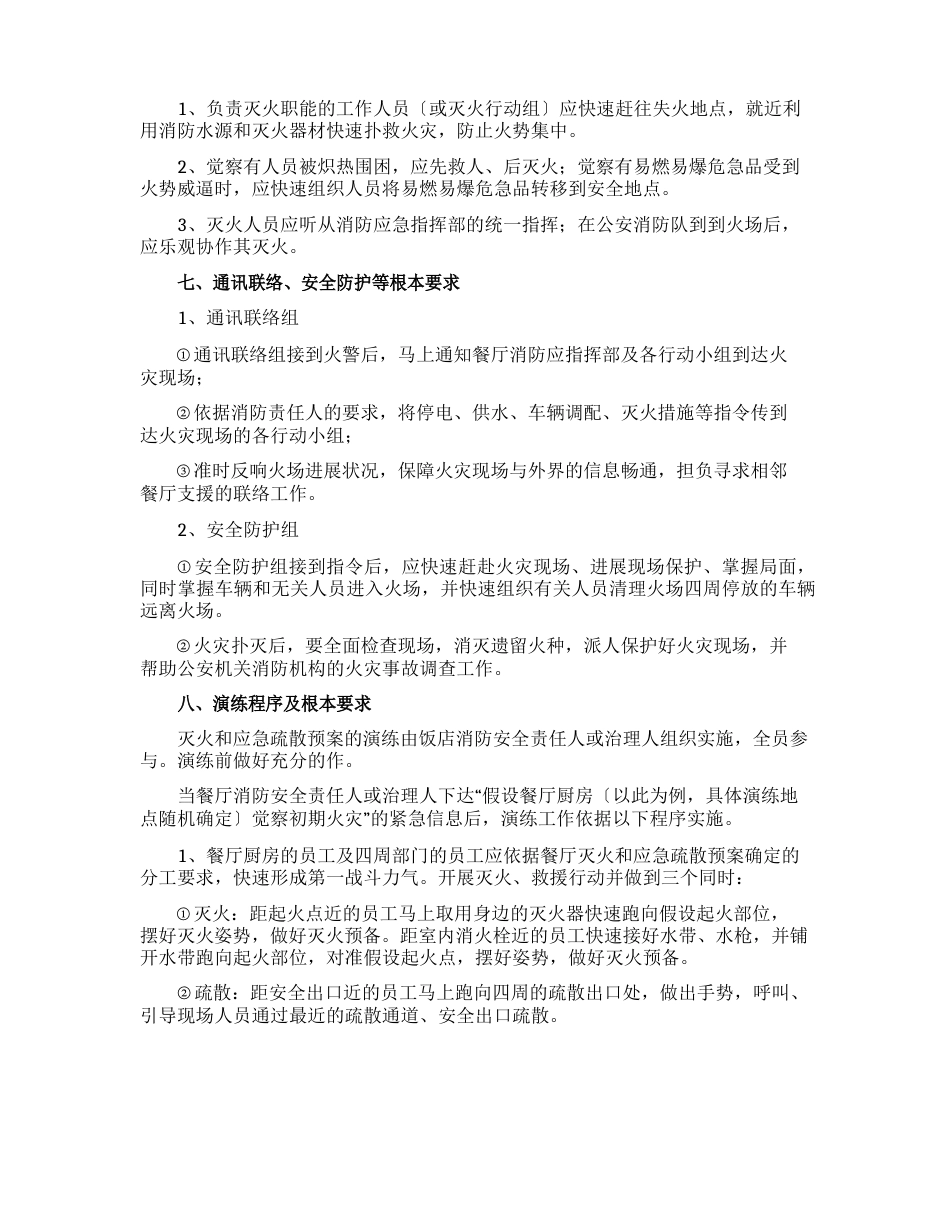餐饮应急预案_第3页