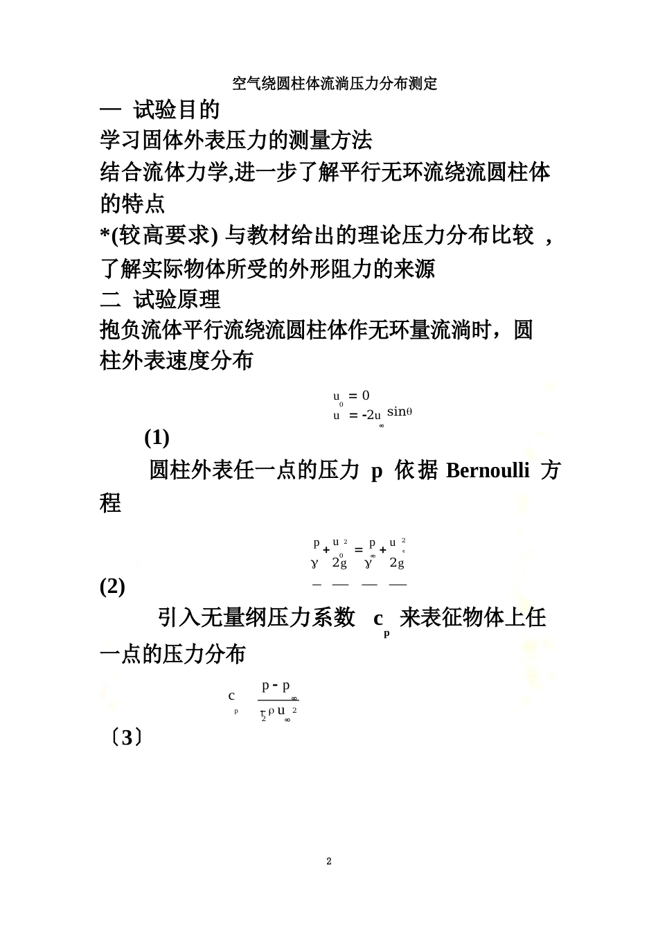 空气绕圆柱体流动压力分布测定_第2页