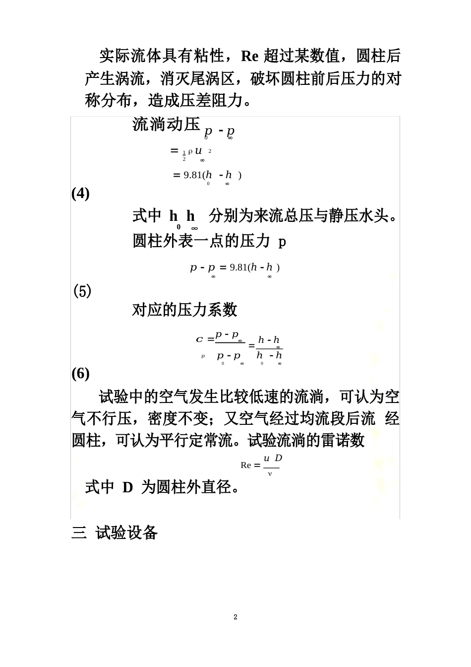 空气绕圆柱体流动压力分布测定_第3页