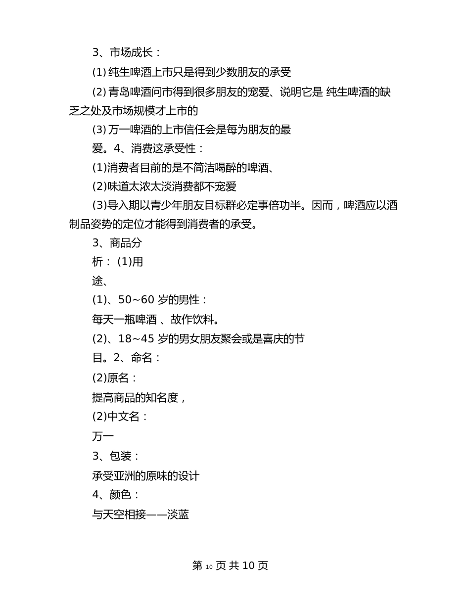 广告策划方案范文_第2页
