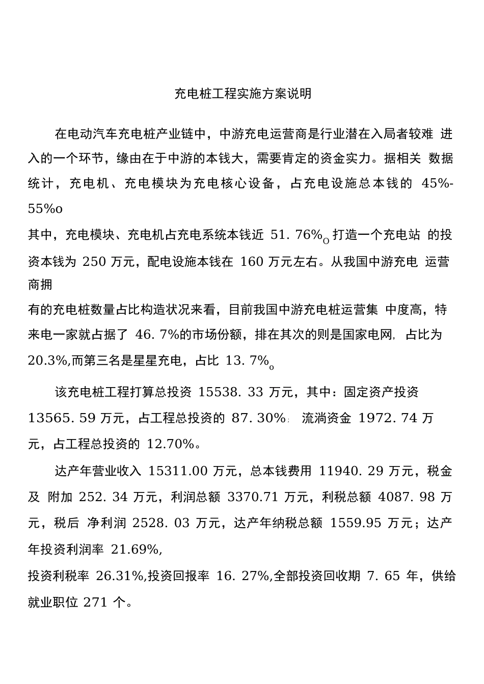充电桩项目实施方案_第2页