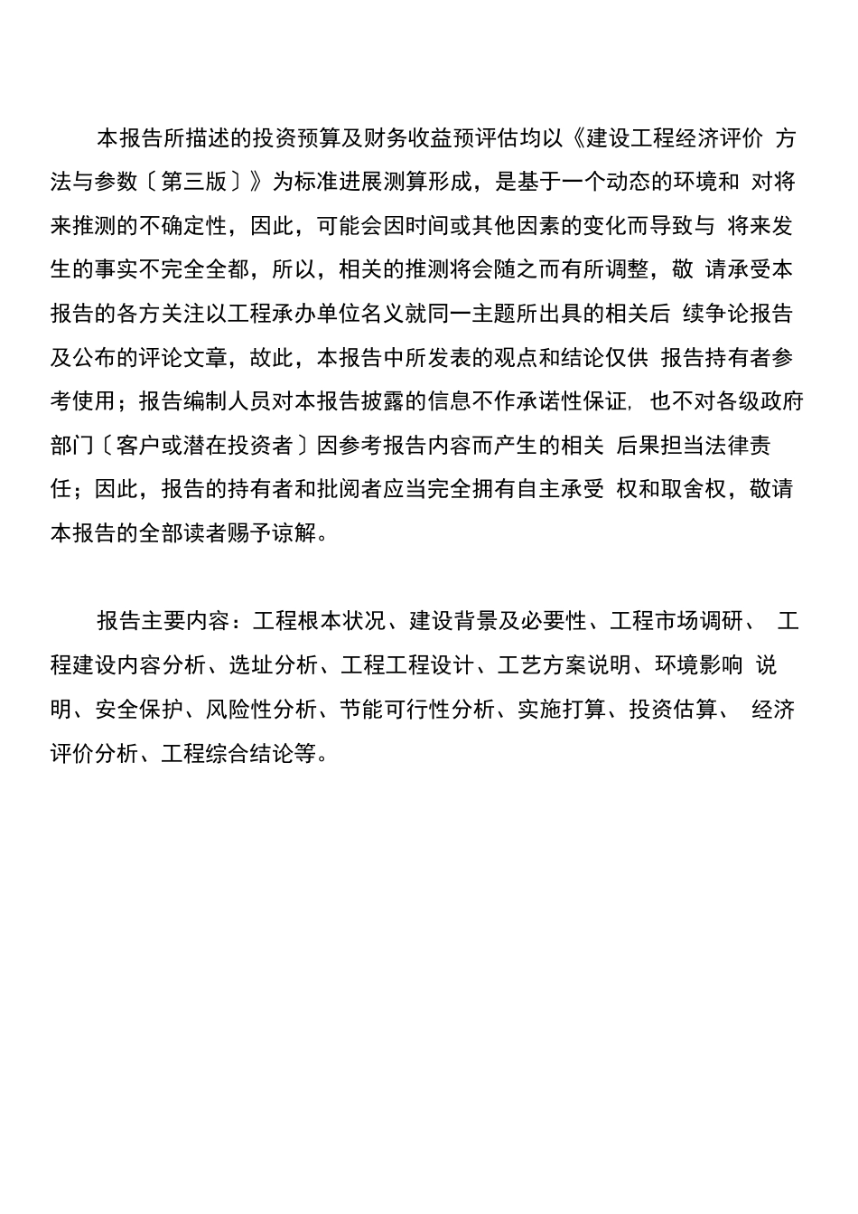 充电桩项目实施方案_第3页