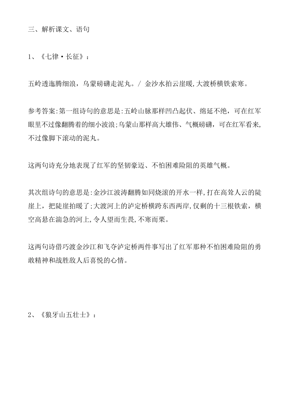 六年级上册语文《语文园地二》知识点总结、单元试卷(最后有答案)_第3页