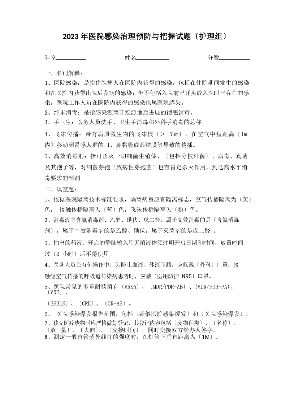 医院感染预防与控制培训试题_第3页