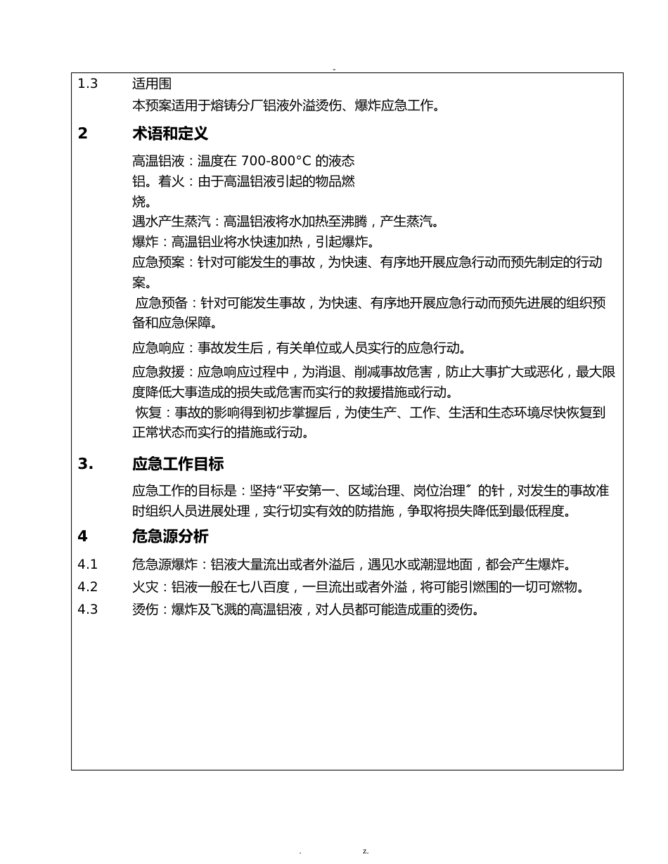 铝液外泄事故应急救援预案_第3页