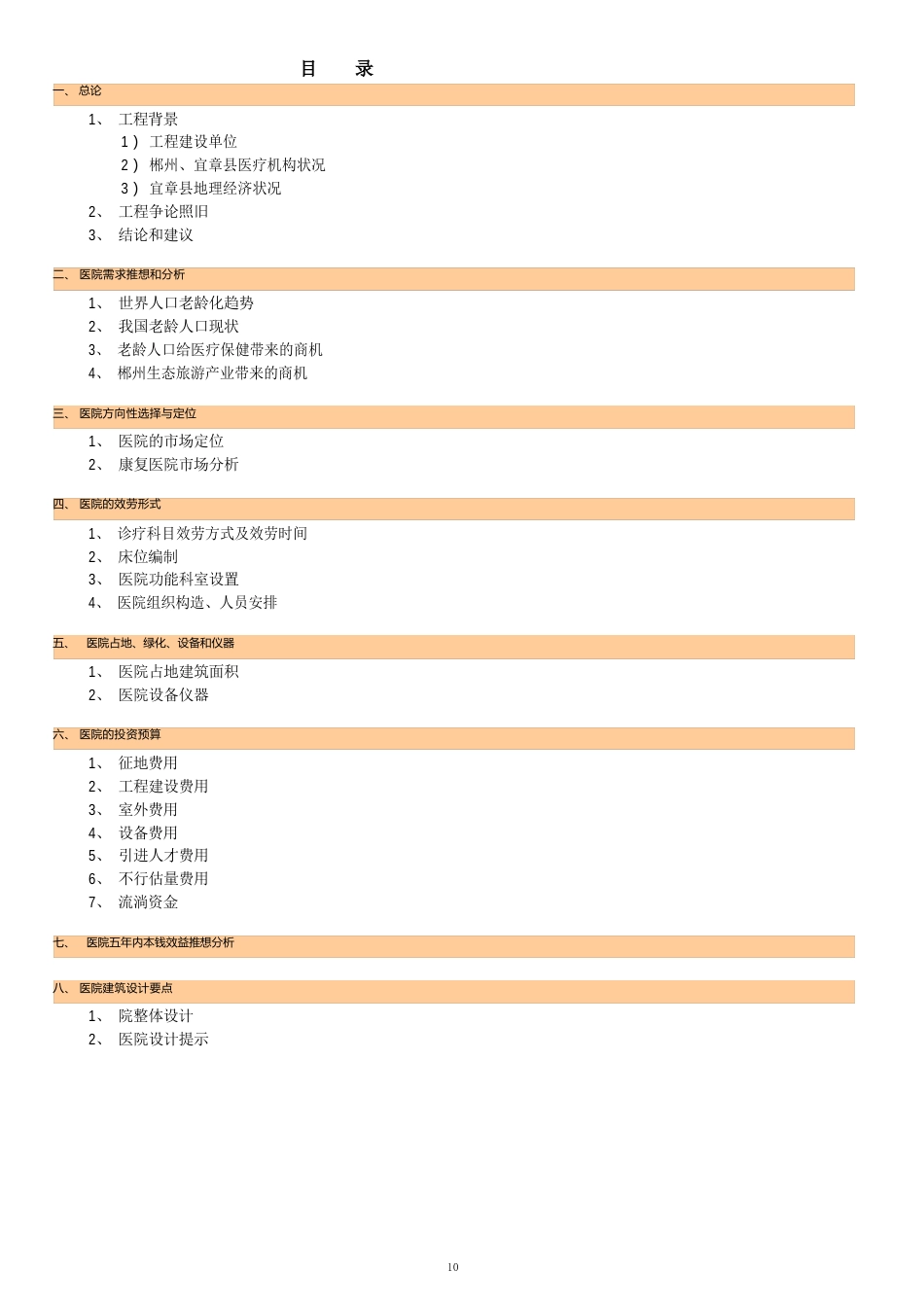 某医院项目可行性分析报告_第1页