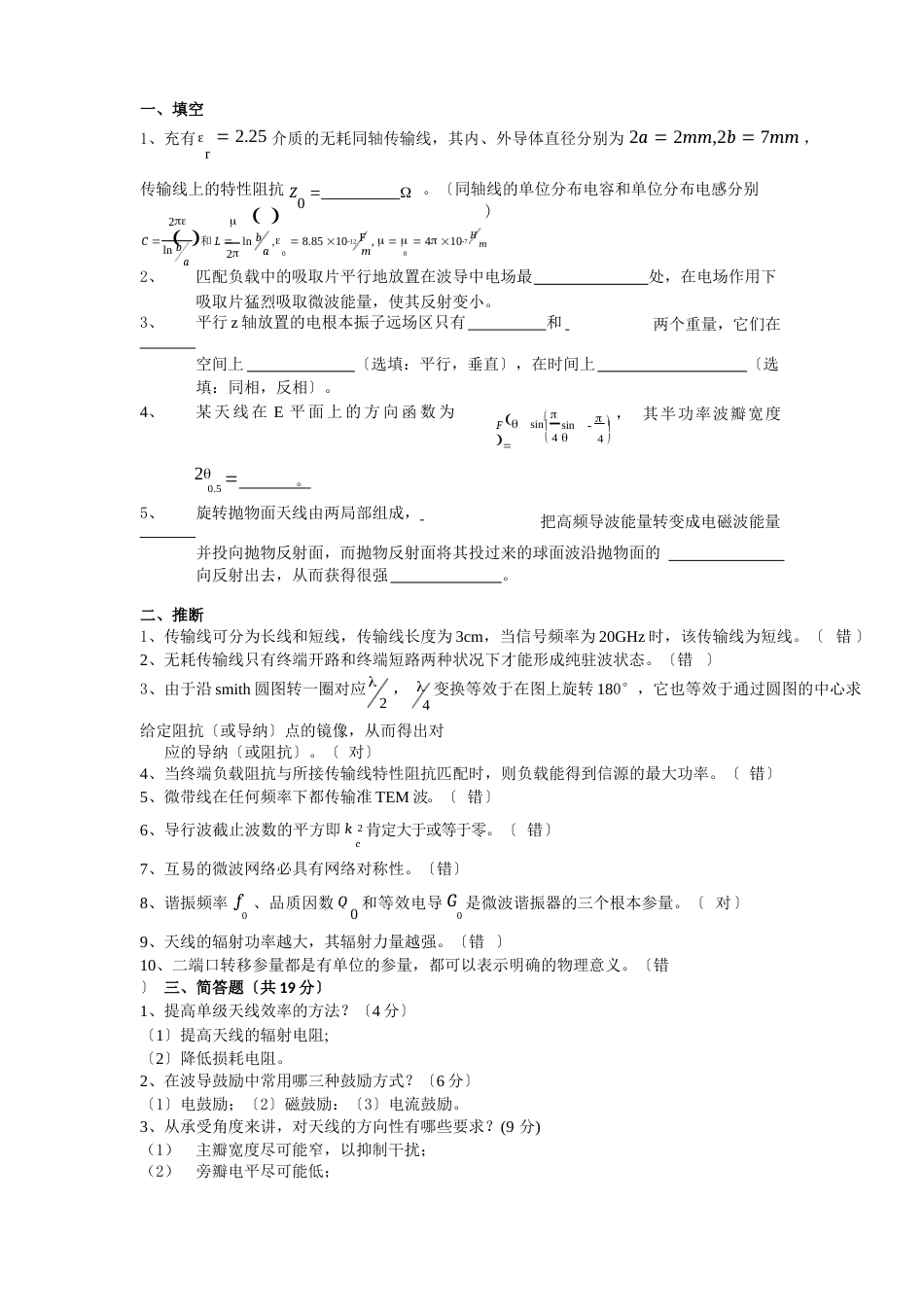 微波技术与天线考试试卷_第1页