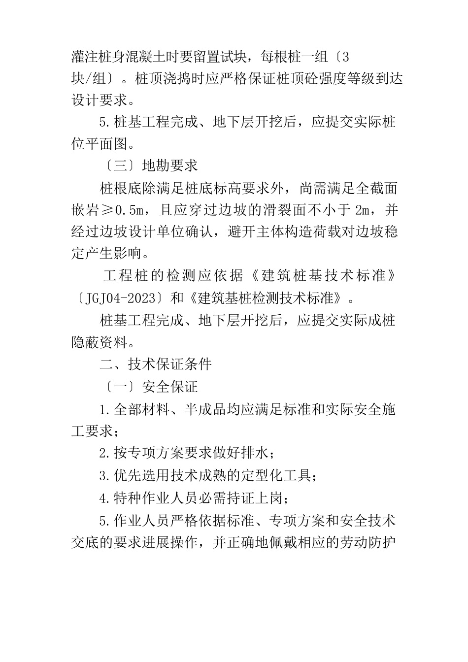 人工挖孔灌注桩安全施工注意事项_第2页