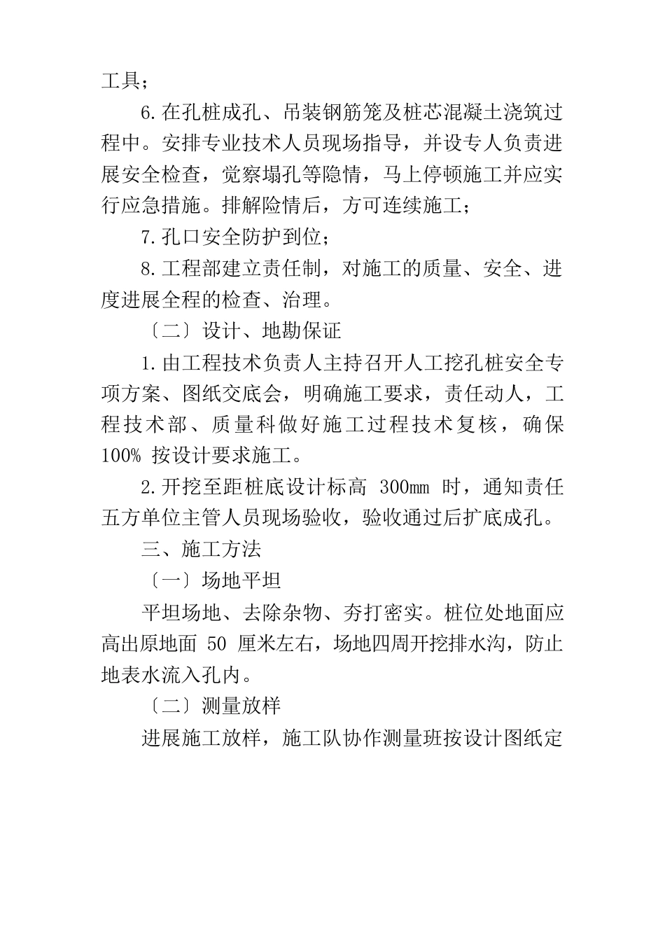 人工挖孔灌注桩安全施工注意事项_第3页