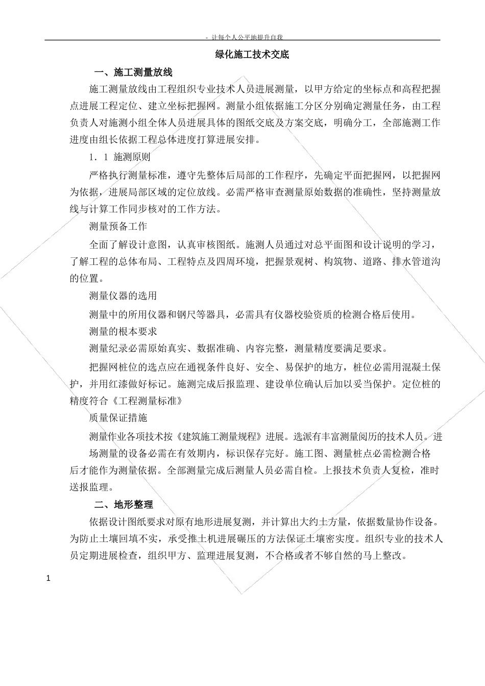 园林绿化工程技术交底_第1页