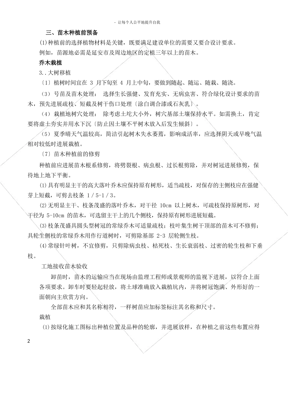 园林绿化工程技术交底_第2页