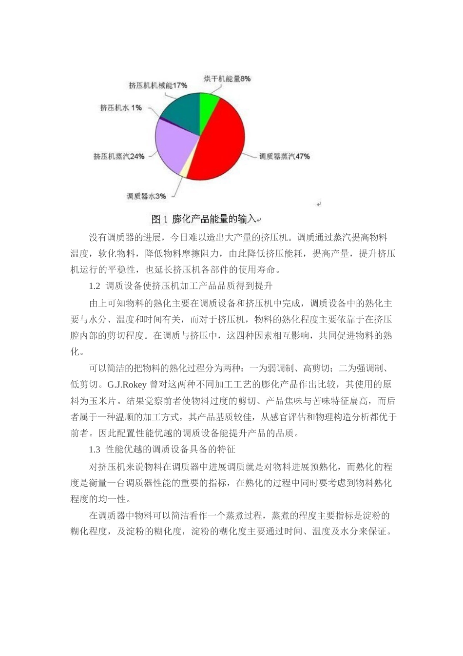 挤压技术的应用_第2页