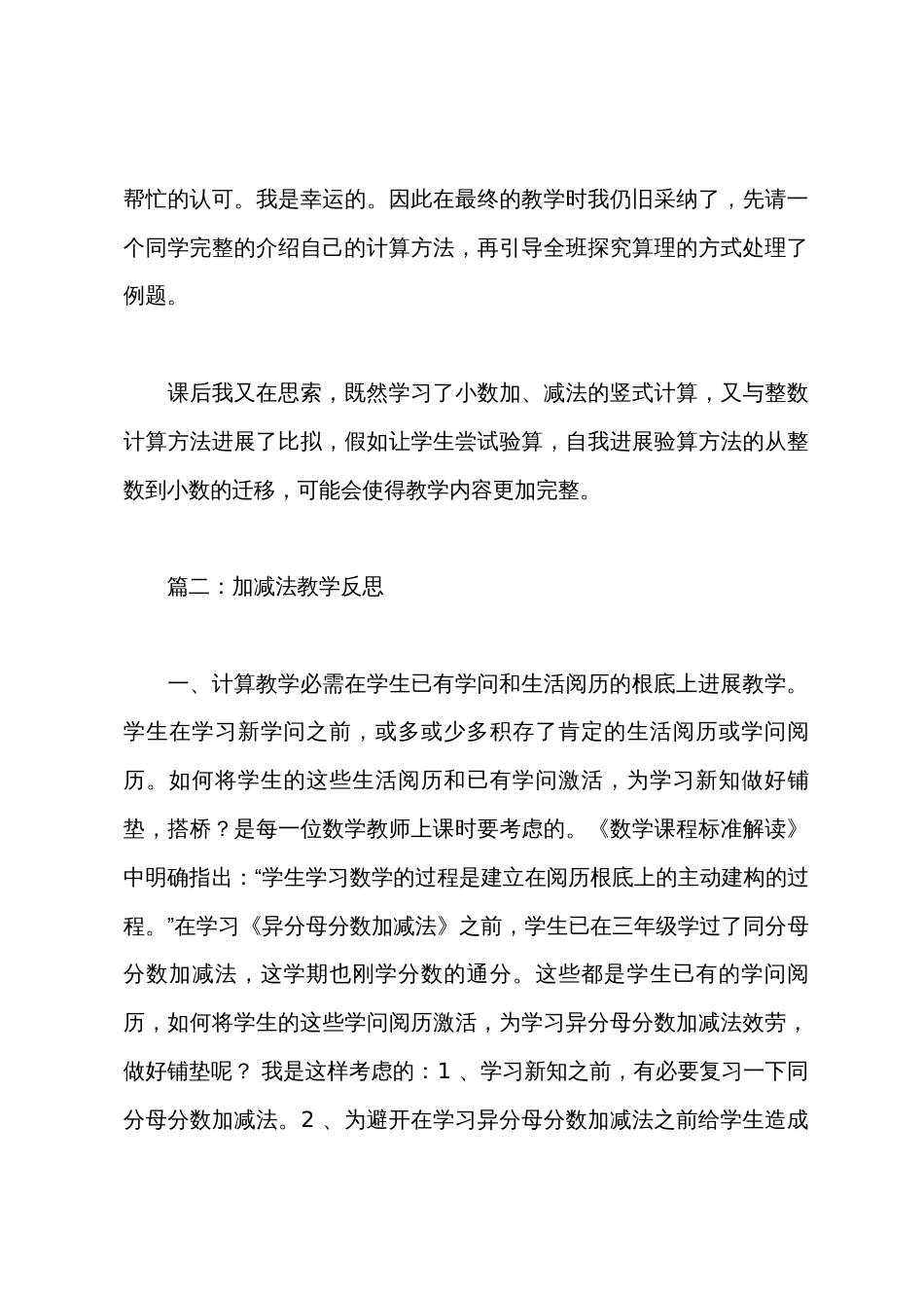 加减法教学反思_第3页