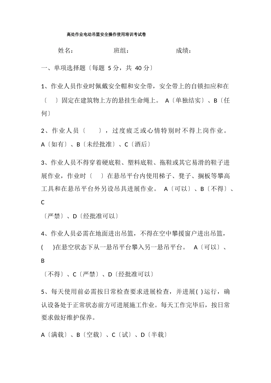 吊篮安全试卷_第1页