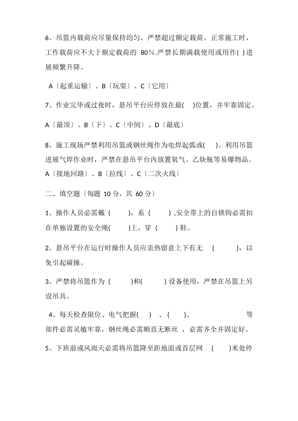 吊篮安全试卷_第2页