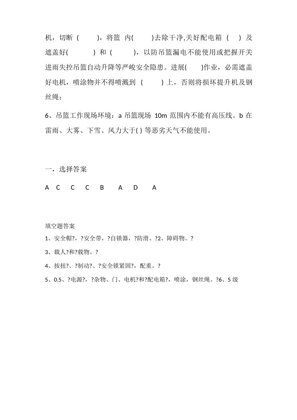 吊篮安全试卷_第3页