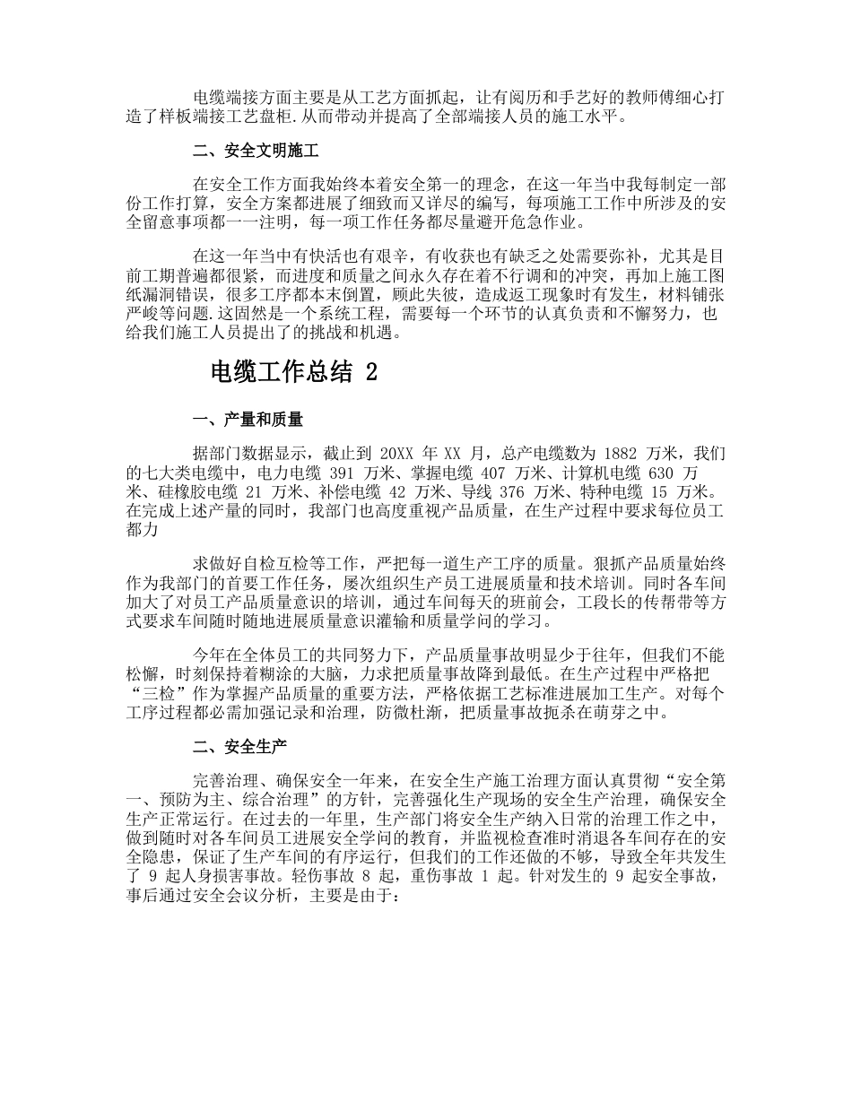 电缆工作总结_第2页