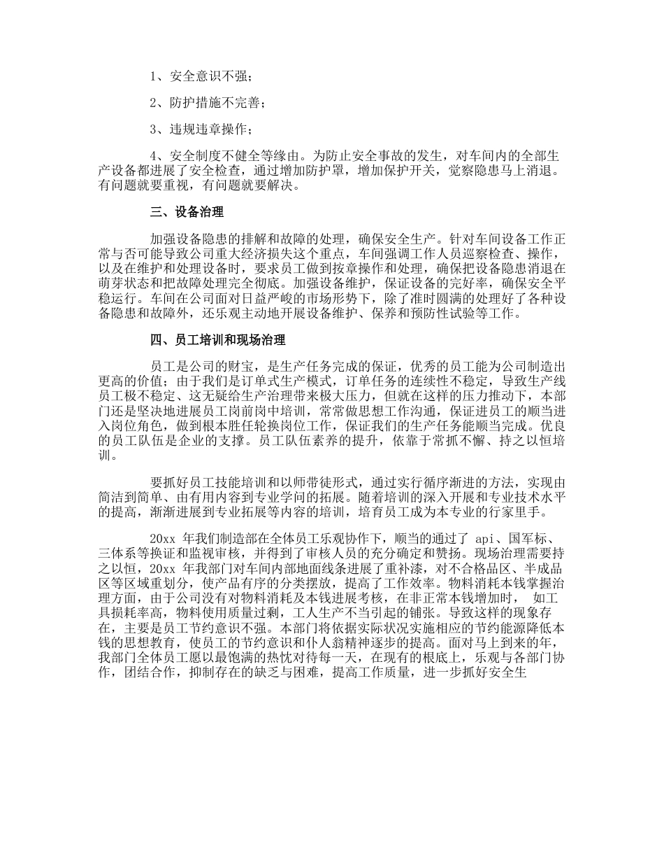 电缆工作总结_第3页