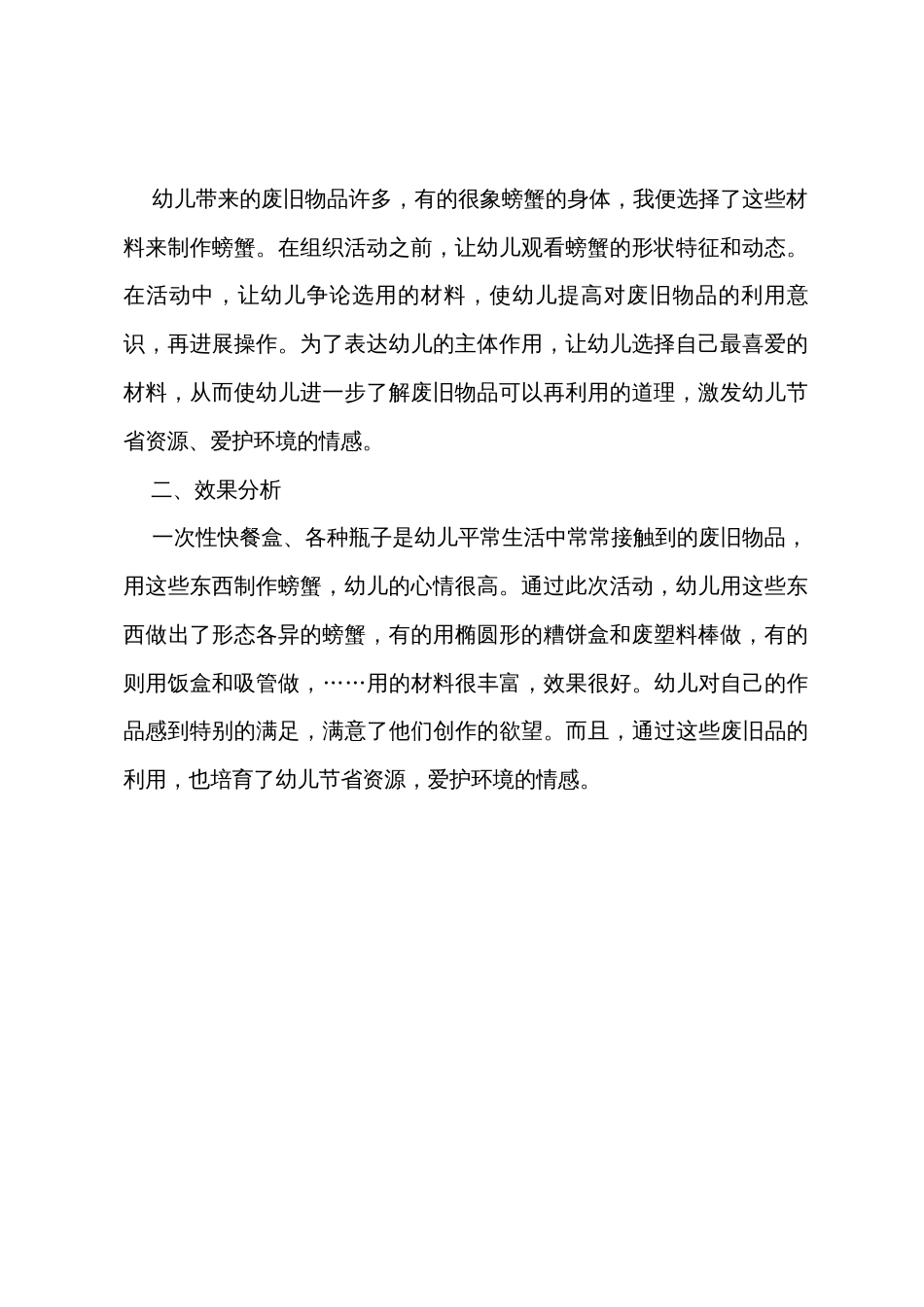 大班美术活动教案及教学反思《废旧物制作螃蟹》_第3页