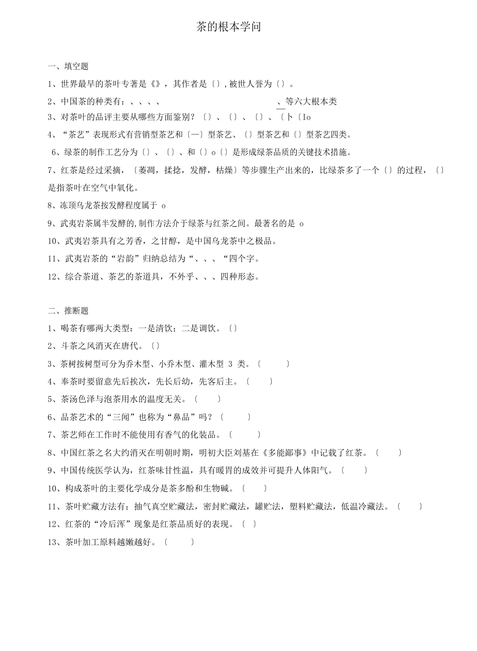 茶的基本知识试卷和答案_第1页