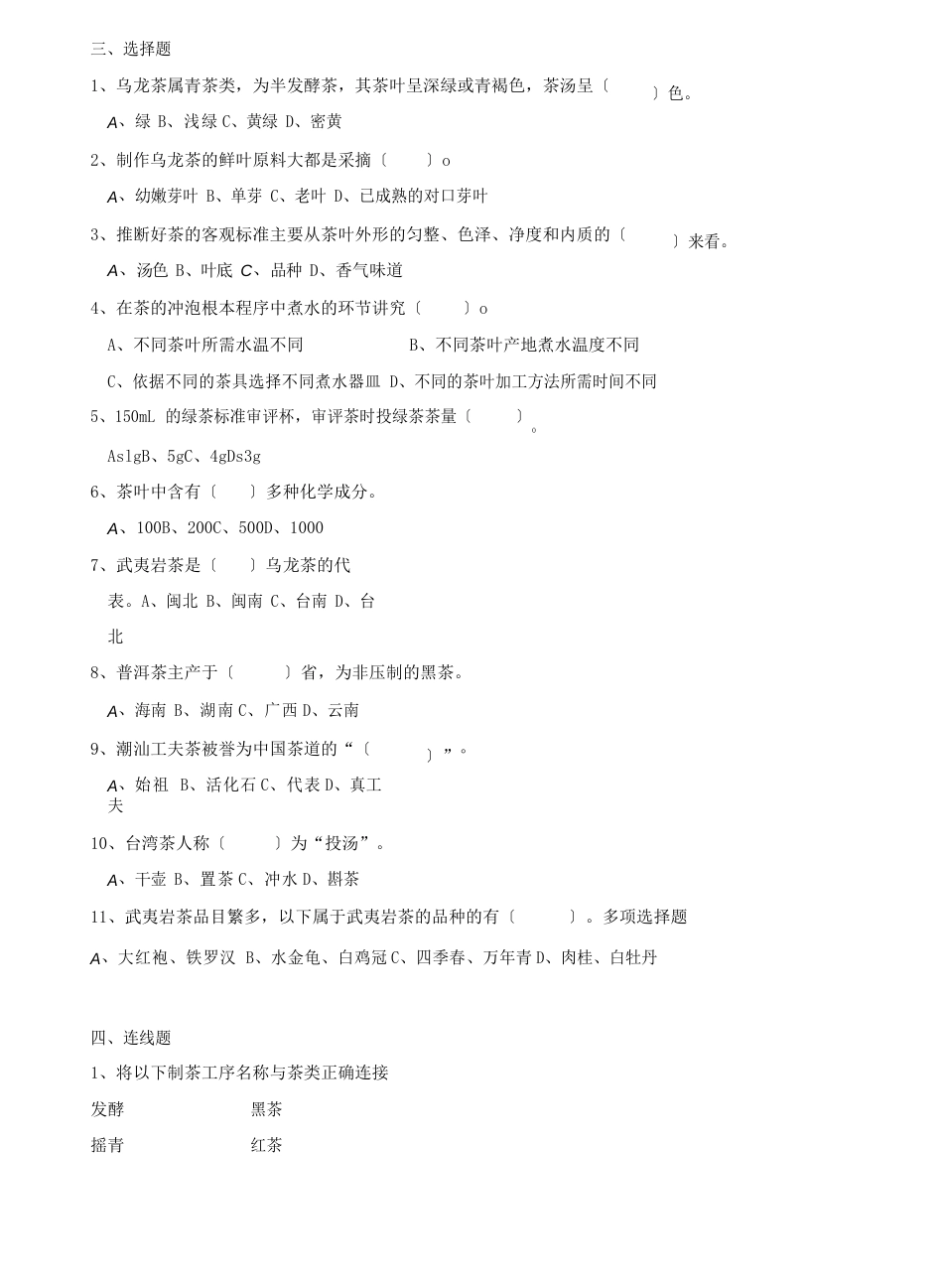茶的基本知识试卷和答案_第2页