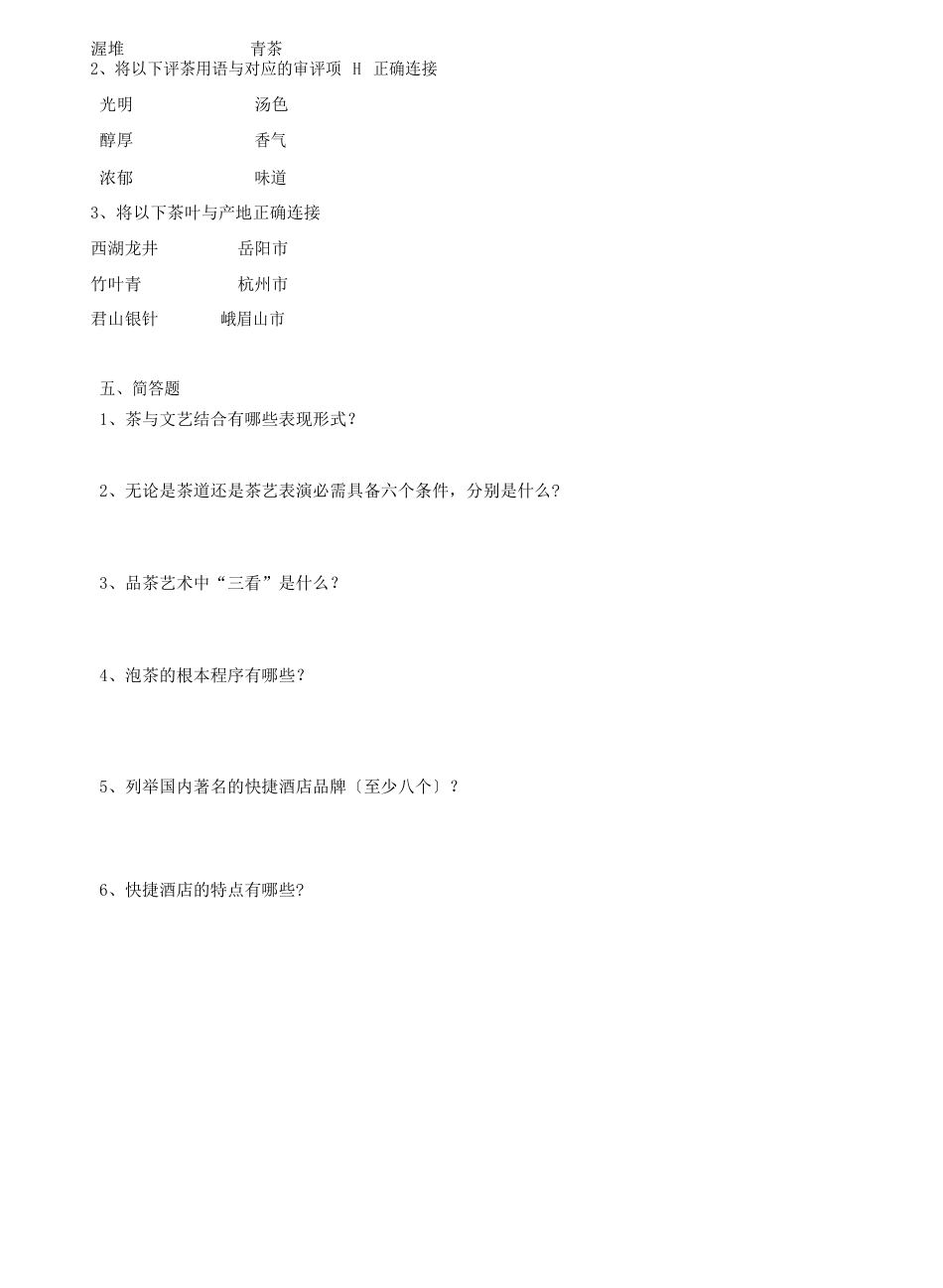 茶的基本知识试卷和答案_第3页