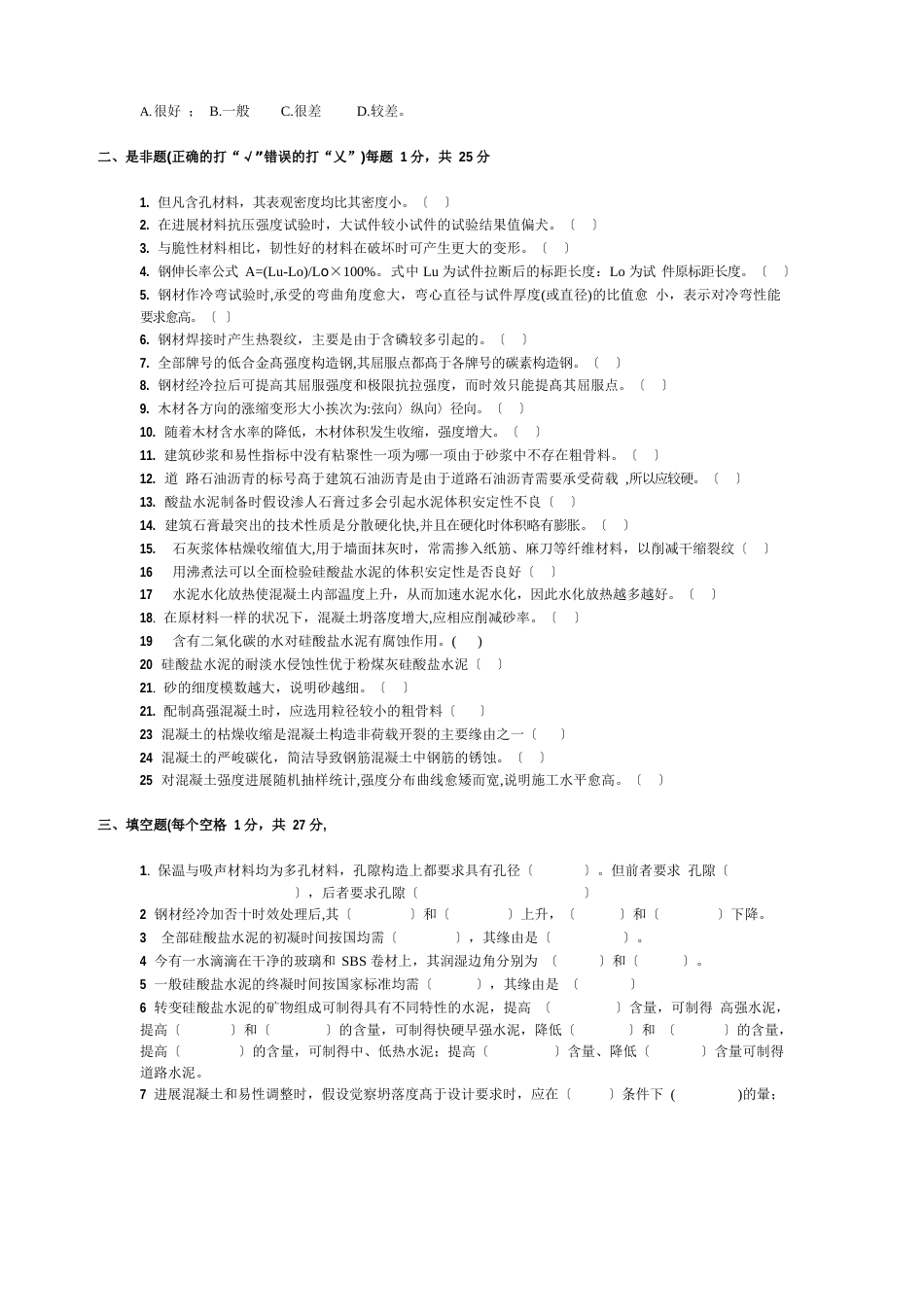 土木工程材料经典题目_第2页