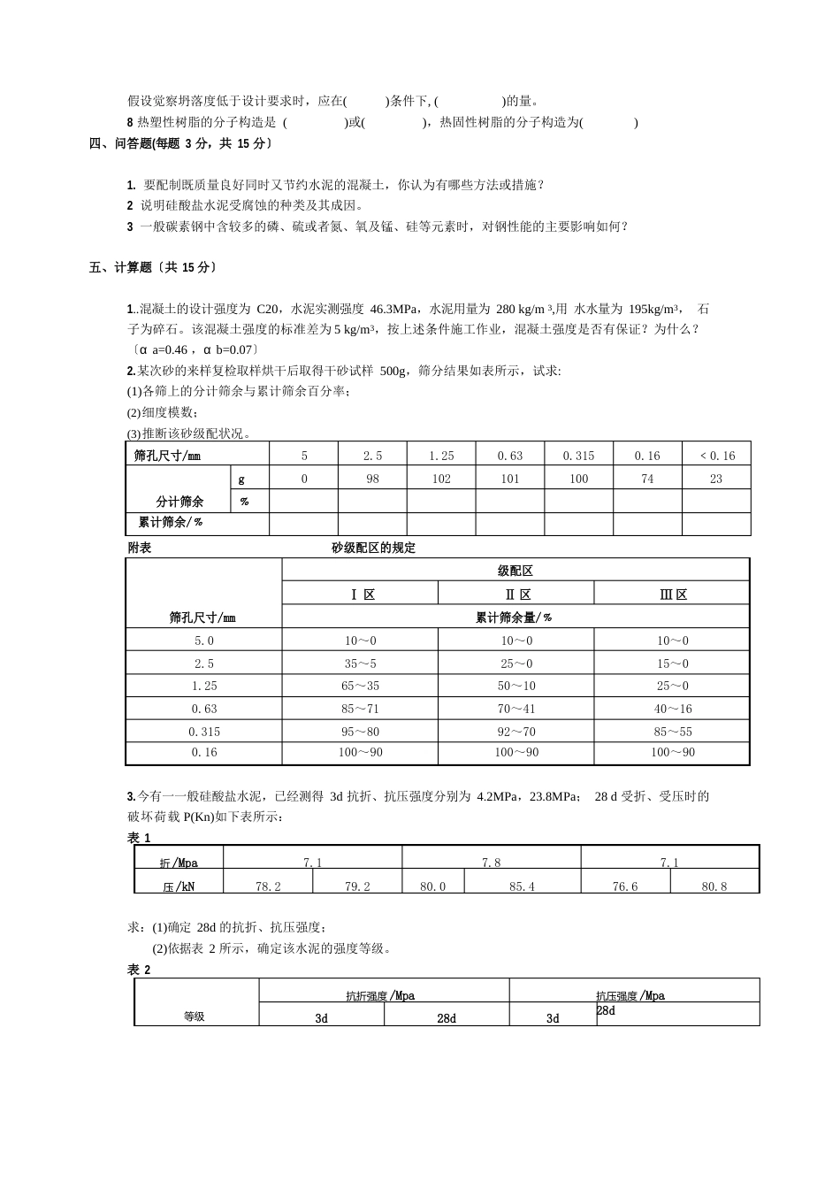 土木工程材料经典题目_第3页